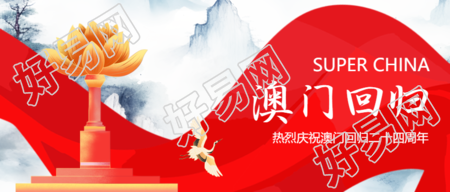 古风松树与澳门回归纪念日微信公众号首图