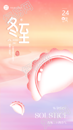 传统习俗手机海报美味水饺的冬至传承