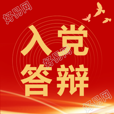 红色光影在党答辩中的创意之旅