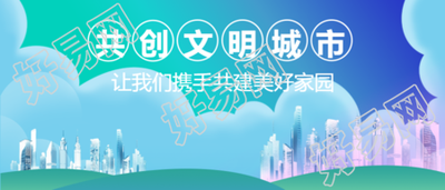 经济快速健康发展宣传微信公众号封面