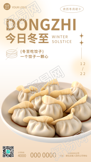 冬至时节食饺子芬芳传递风气手机海报