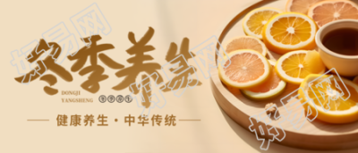 健康冬季养生香橙茶实景微信公众号首图
