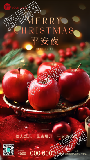 平安夜苹果实景手机海报展示西方传统节日氛围