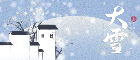 大雪节气创意蓝色渐变微信公众号首图分享