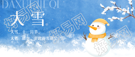 大雪节气诗句微信公众号首图让你感受冬日的诗意