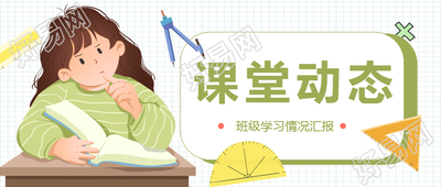 课堂师生互动微信公众号首图