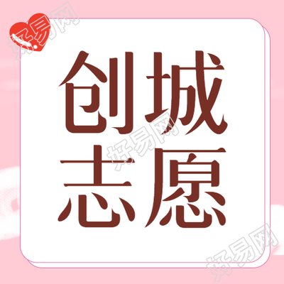 如何利用微信公众号组织志愿者进行创城活动