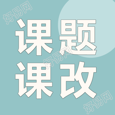 小学课改探索绿色渐变的微信公众号次图