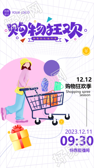 京东购物狂欢日卡通风手机海报数码狂欢时刻
