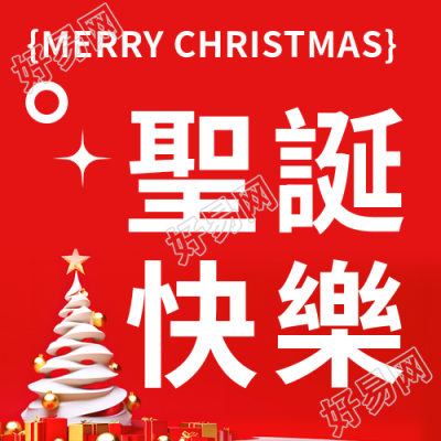 欢乐圣诞微信公众号分享白色圣诞树主题图片