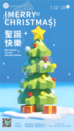 可爱的卡通圣诞树手机海报让圣诞快乐充满你的手机