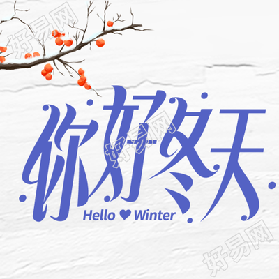 收获成熟的柿子迎接冬天的到来微信公众号次图