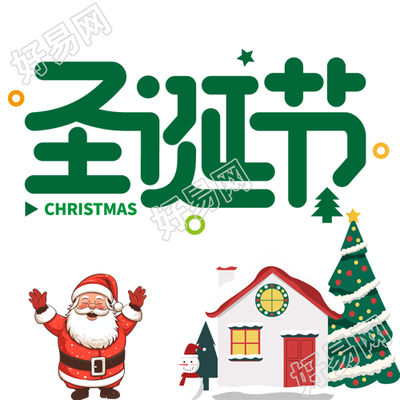 圣诞节特惠每日精彩优惠等你来