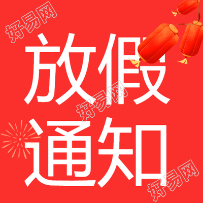 学校元旦放假通知微信公众号次图学校元旦放假通知微信公众号更新啦