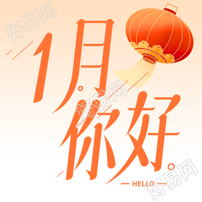 月你好喜气洋洋红灯笼微信公众号次图
