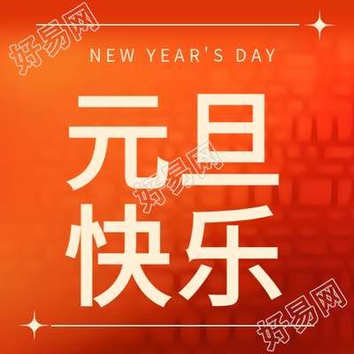 红色渐变元旦快乐微信公众号封面