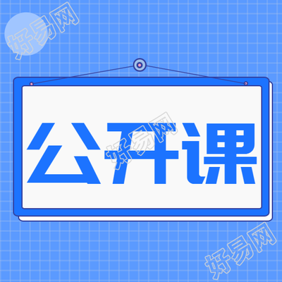 数学公开课蓝色网格微信公众号图解析