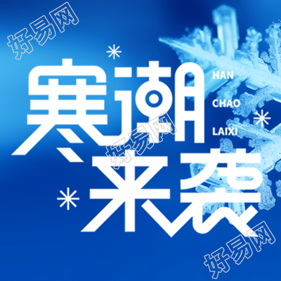 明日寒潮临近注意保暖