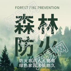 森林防火安全教育微信公众号相关信息