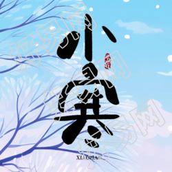 节气小寒插画风微信公众号次图