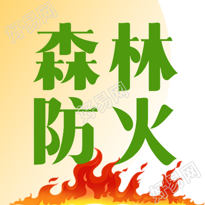 森林防火卡通风格微信公众号的插图