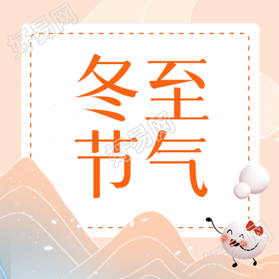 冬至节气的国风远山