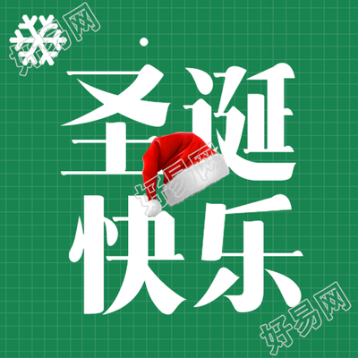 圣诞节快乐清新简约微信公众号次图