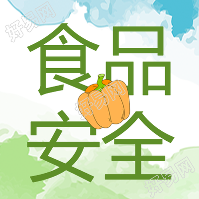 食品安全周活动宣传微信公众号次图欢迎加入我们的微信公众号活动