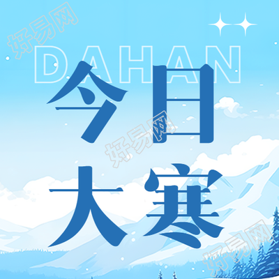 冬天节气知识介绍