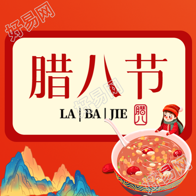 腊八节美味佳肴分享精选腊八粥特辑