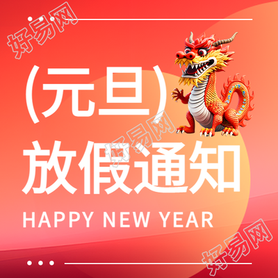 学校元旦放假通知微信公众号次图学校放假通知元旦假期安排详细公布