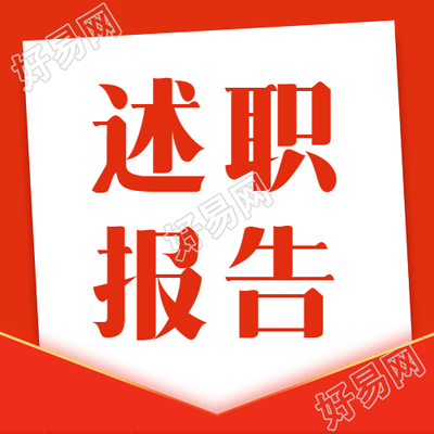 党建述职报告简约信封微信公众号设计灵感
