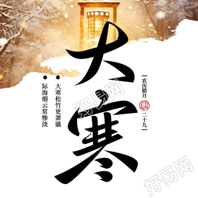 大寒时节唯美灯笼简约微信公众号篇章