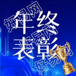 年终表彰卡通奖杯微信公众号封面设计