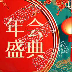 年会盛典国潮风微信公众号次图变革