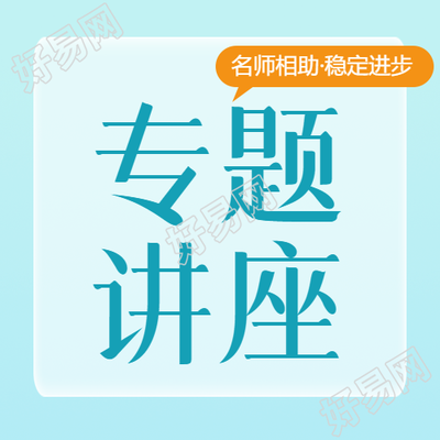 家庭教育专家分享微信公众号图文视频