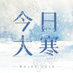 今日雪景美如画