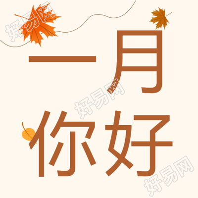 一月的唯美枫叶漫步