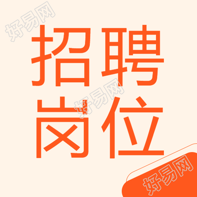 公布事业单位招聘岗位的微信公众号