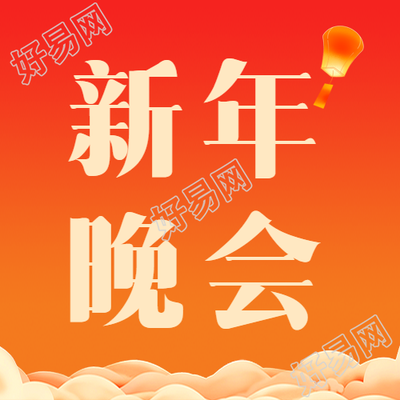 新年晚会红色渐变微信公众号封面设计