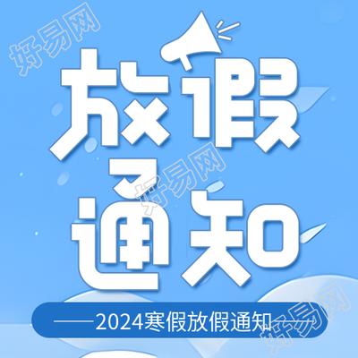 蓝色简约微信公众号发布寒假放假通知次图