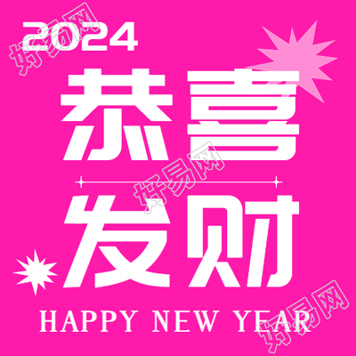 恭喜发财的微信公众号次图