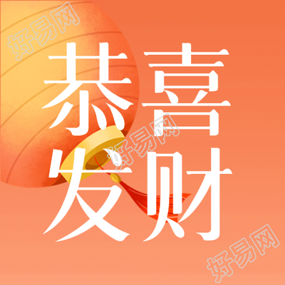 恭喜发财卡通红灯笼微信公众号的精彩内容