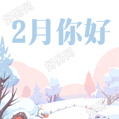 月雪后松树微信公众号次图展示