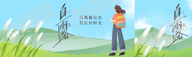 白露暖秋好时光福利来袭