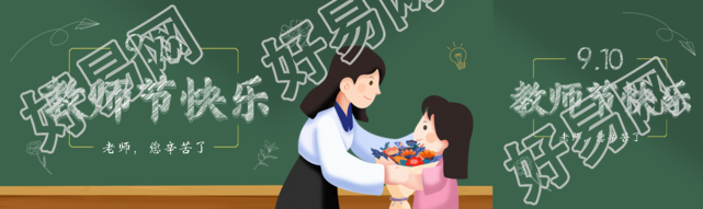 创意粉笔字庆教师节快乐公众号封面设计