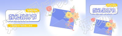 紫色光晕创意献礼教师节公众号封面图惊艳献礼教师节的紫色光晕创意公众号封面