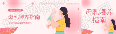 弥散风格母乳喂养指南公众号封面图弥散风格母乳喂养指南公众号封面设计