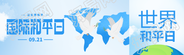 愿世界和平国际和平日简约白鸽公众号封面图