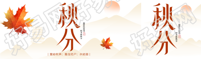 二十四节气秋分唯美枫叶公众号封面图